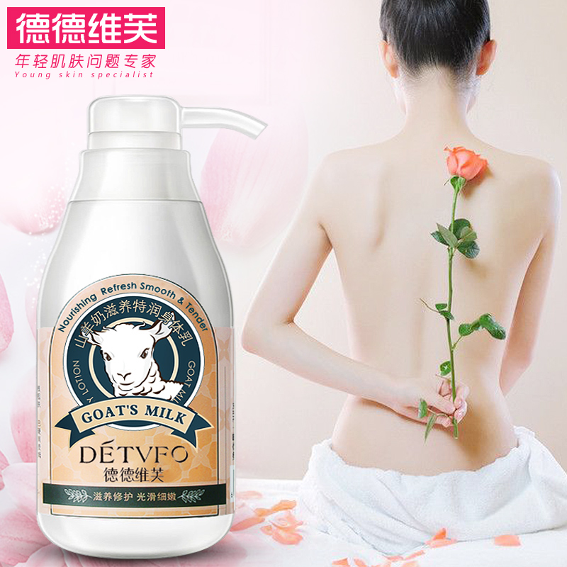 天天特价 润肤乳全身山羊奶身体乳液保湿滋润补水香体持久护体乳