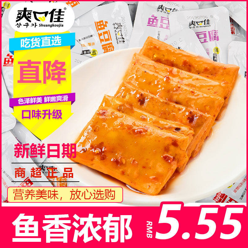 Tasty fish Tofu 100 packs of beans Dry snacks Casual Snack Bean Products 60 10 Package Special Gift Bags