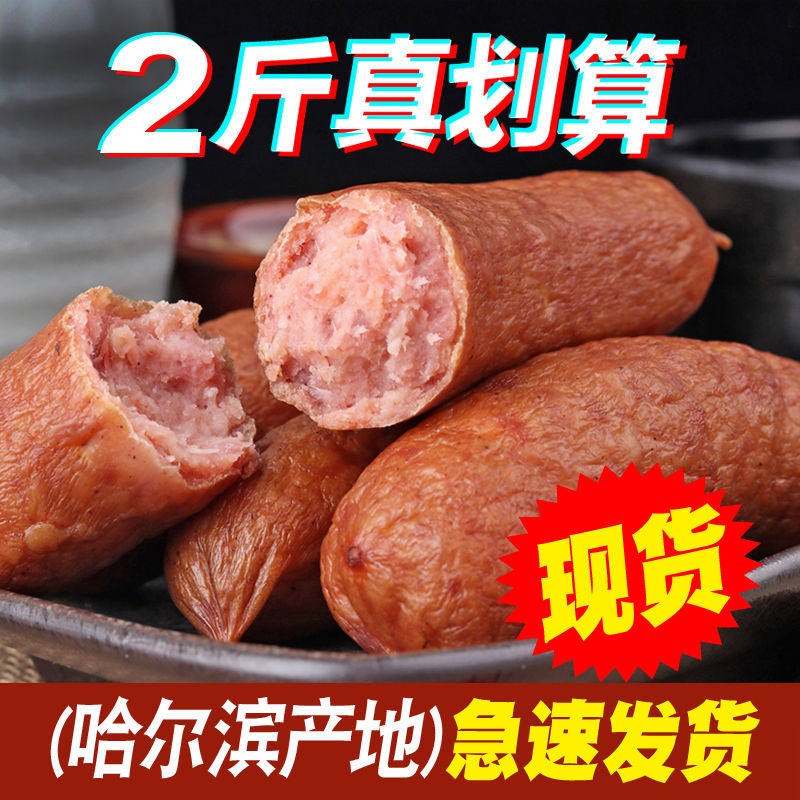 (factory direct) Harbin red sausage garlic fragrant sausage snacks and sausages sausage sausages pork sausage 1 catty of vacuum