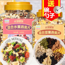 Light Eclipse Not Canton Meat Fruit Nut Cereal 500g Punch Drink Breakfast Ready-to-cook Sloth-Free Food Oatmeal Mix