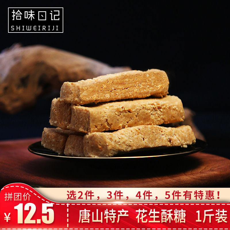 Tangshan Special Produce Peanuts Crisp Candy Cakes Snack Refreshments Hebei Snack Authentic handmade traditional gourmet sweets 500g