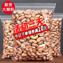 New goods with leather cashew nuts salt in charcoal burning cashew nuts Vietnam snacks dry daily nut-in-bagged net weight 1000-50g