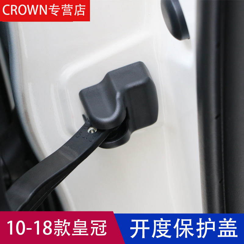 10-19 Toyota new crown anti-rust door limiter protection cover 13 14th generation crown special opener