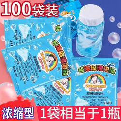 100 ຖົງຄວາມເຂັ້ມຂຸ້ນຂອງແຫຼວ bubble bag 10ml bubble toy replenishment liquid replenishment water children's bubble water bubble stick