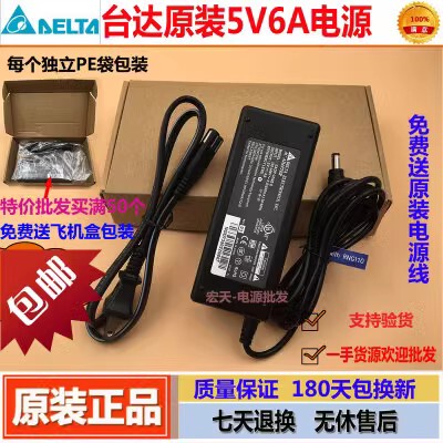 Original Delta 5V6A Power Supply 5V5A Adapter 5V4A 3A Charger for Monitoring Set-Top Box