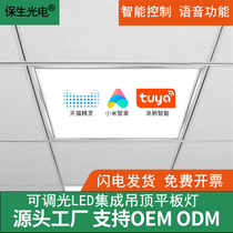 Tmall Xiaomi Tuya Bluetooth zigbee smart stepless dimming flat panel light 60*60 gypsum mineral wool board ultra-thin