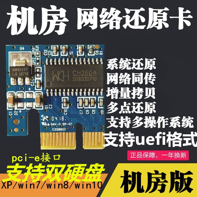 Computer room hard disk restore card restore card protection computer hard disk protection card support original win10 restore card