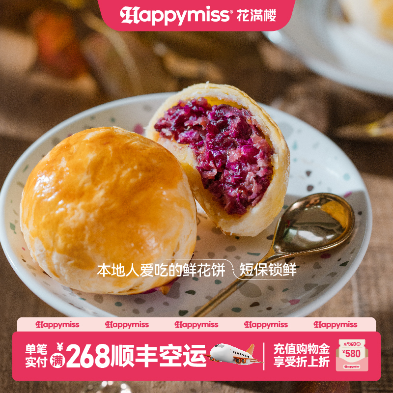 Flower-Filled Cakes from Huamanlou, a Specialty of Yunnan, Rose Flower Cakes, New Year's Gifts, Rose Pastries, Happymiss