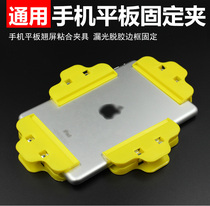 Mobile phone tablet repair fixing fixture Flat touch screen adhesive clip light leakage degumming frame fixing clip