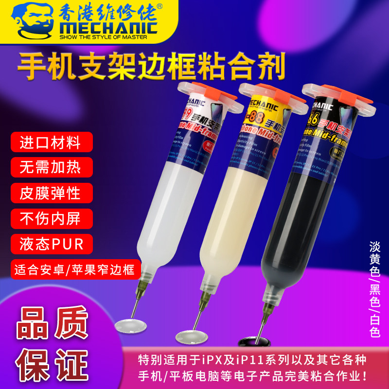 Maintenance guy phone frame Border adhesive phone mid-frame sealant Water repair back cover adhesive glue