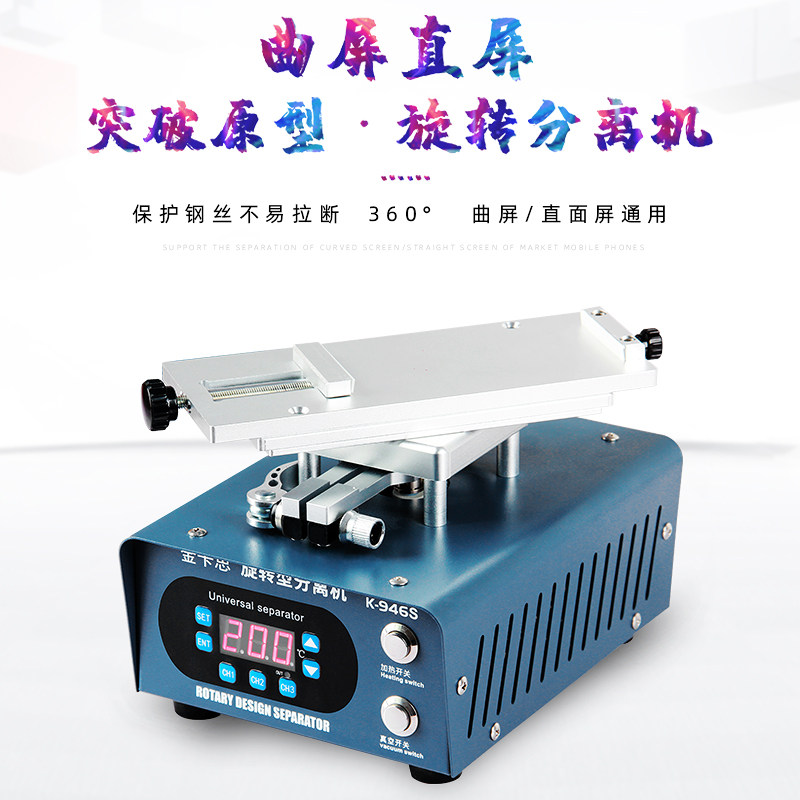 Golden Caeth new multifunction rotary separator 11 straight screen curved screen mobile phone screen thermostatic heating unscreen machine
