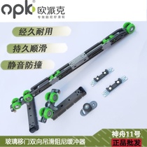 Opec Shenzhou No. 11 16 extremely narrow buffer bathroom solid wood sliding door kitchen pulley glass door hanging pulley