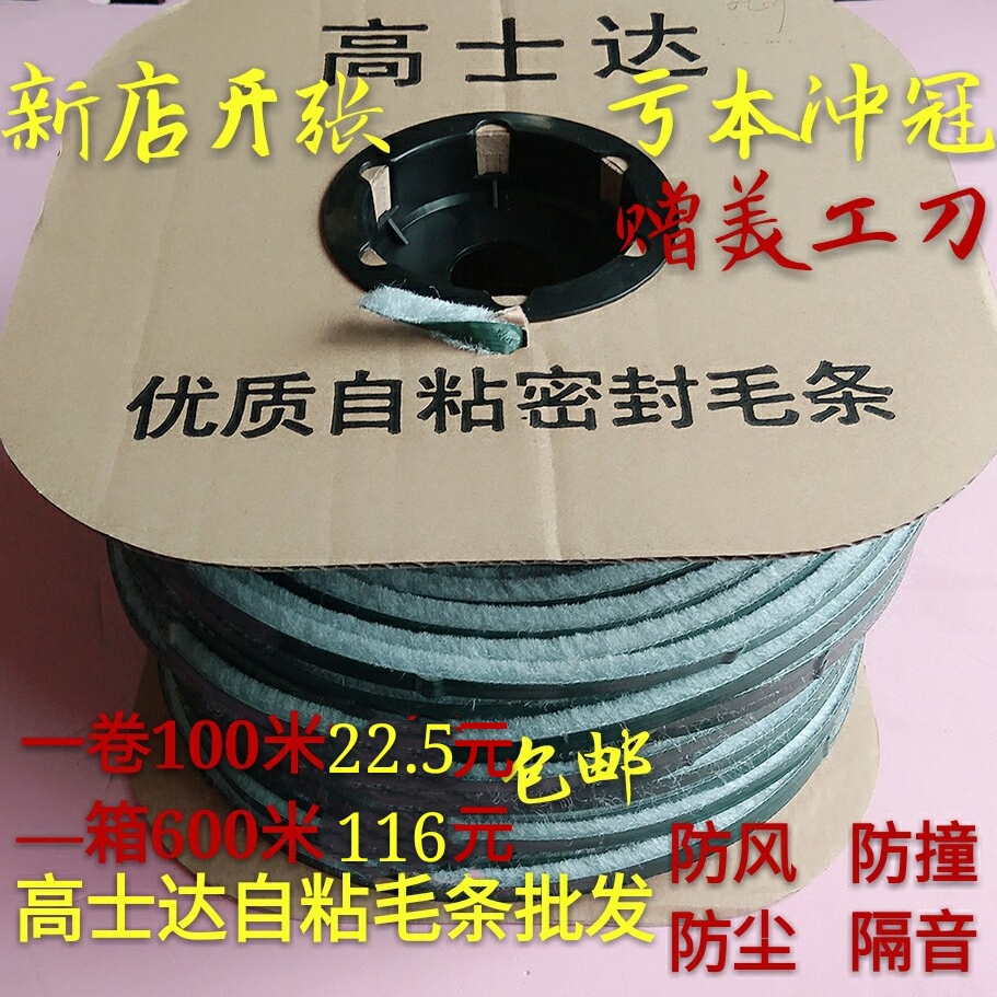 High serda self-adhesive sealing brush strip sliding door backgum brush strip aluminium plastic steel door and window brush strip windproof glass door with glue