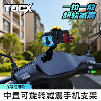 No.9 special mid-mounted mobile phone stand five-horse y-shaped shock-absorbing mobile phone stand navigation shock-proof and anti-shake battery car