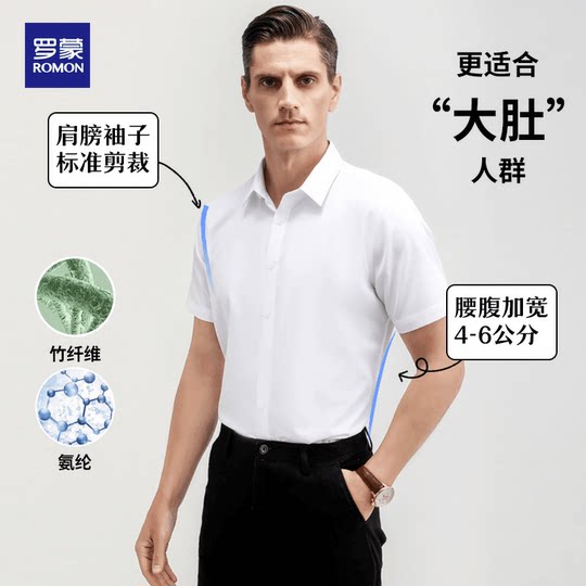 [Big Belly Covers the Flesh] Romon Men's Short-Sleeved Shirt, Business Casual, Professional, Non-Iron White Shirt, Men's Tiktok Same Style