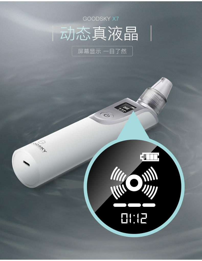 GOODSKY X7 电动吸黑头洁面仪 天猫优惠券折后￥58包邮（￥128-70）送导出液3件套 30天免费试用无效可退 京东￥118