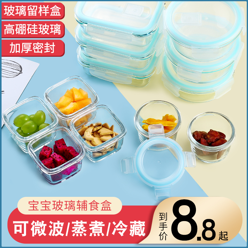 Xile buckle food sample box infant baby non-staple food box glass bowl small lunch box sealed mini preservation box