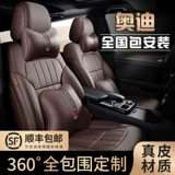 Audi Q3 Q5L Q7 A3 A5 Q2L A4L A8L A6L Кожаный автомобиль Seat Coash Seat Four Seasons Universal