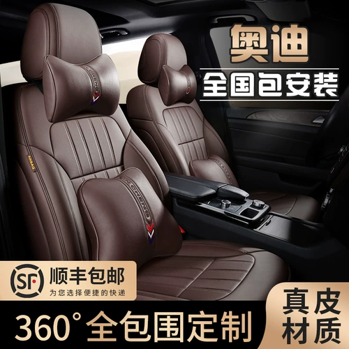 Audi Q3 Q5L Q7 A3 A5 Q2L A4L A8L A6L Кожаный автомобиль Seat Coash Seat Four Seasons Universal