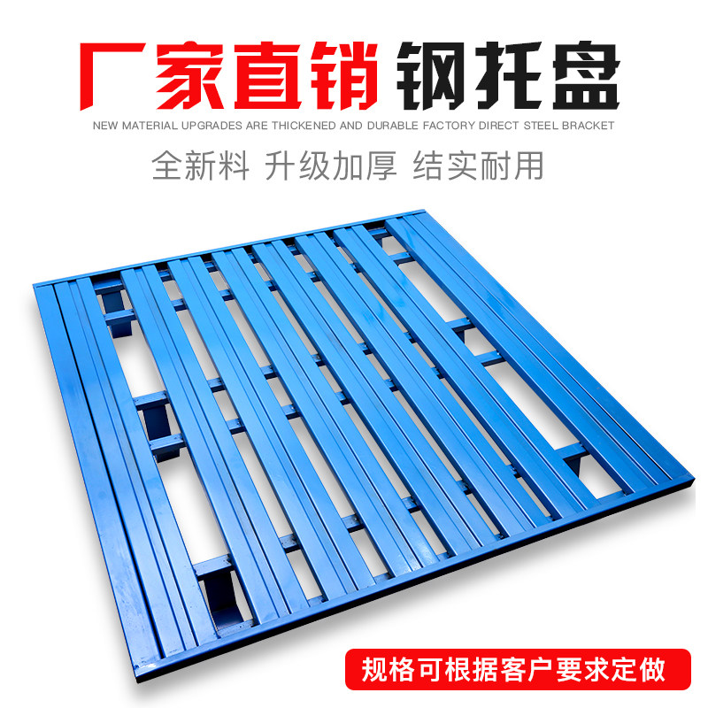 Weigao can be customized warehouse goods iron pallet Iron pallet Moisture-proof board Metal pad Logistics stacker pallet