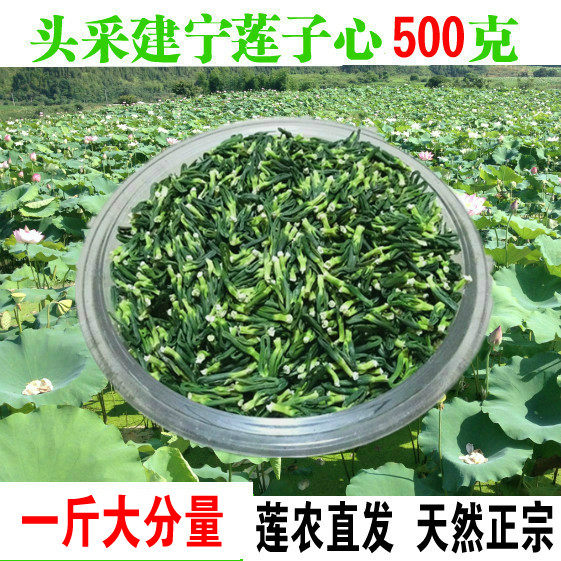 This year's new lotus seed heart tea super wild Jianning lotus seed heart lotus heart clear fire natural bulk 500g a catty