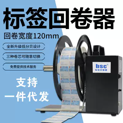 bsc-A6 automatic synchronization label rewinder adhesive label rewinding machine rotary machine label paper feeder