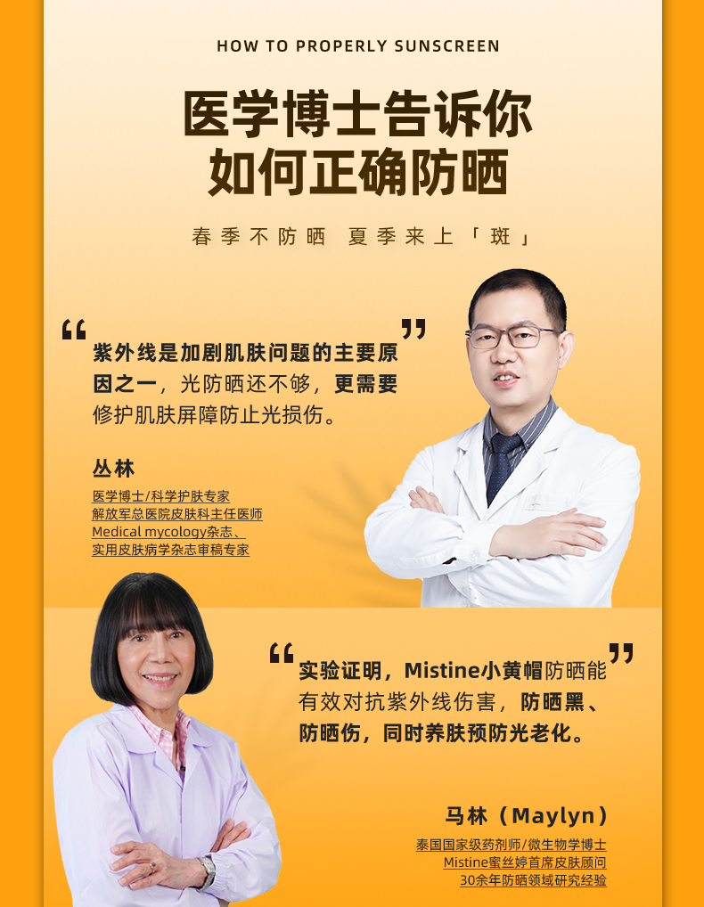 泰国彩妆第一品牌 Mistine 多效修护防晒霜 SPF50 PA+++ 券后54元包邮 买手党-买手聚集的地方