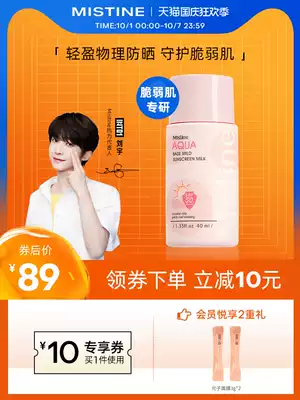 Thai Mistine Mild Physical Sunscreen Body Anti-UV Sensitive Muscle