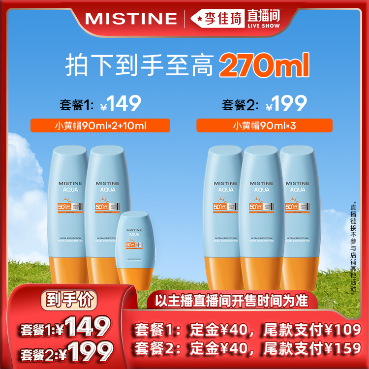 (Li Jiaqi's direct sowing room) Tai version Mistine honey silk Ting small yellow hat anti-sunscreen cream 90ml anti-UV-Taobao