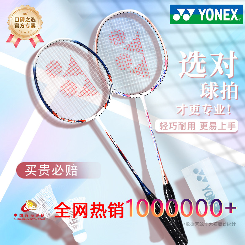 ไม้แบดมินตัน Yonex ของแท้จากผู้ผลิต ร้านค้าอย่างเป็นทางการ ชุดไม้เดี่ยวและคู่สำหรับนักเรียน ระดับเริ่มต้น ทำจากคาร์บอนไฟเบอร์ล้วน