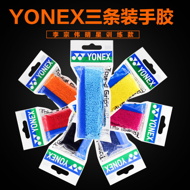 ແທ້ຈິງ YONEX Yonex badminton racket ກາວ towel tennis racket rod ການຫາປາ yy ແຖບ sweat ຕ້ານ slip AC102