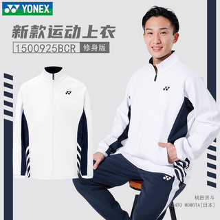 YONEX尤尼克斯羽毛球服男女长袖外套上衣运动卫衣长裤套装1500925