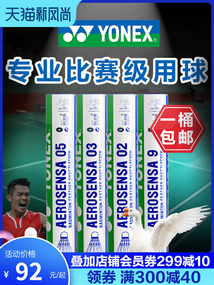YONEX badminton durable 12-pack yy training ball AS9 goose feather ball match AS05 duck feather ball