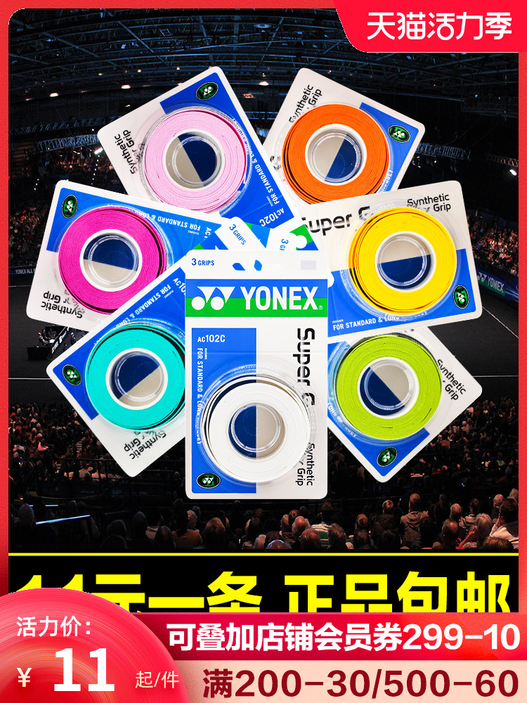 YONEX badminton racket rubber YONEX handle leather YY tennis towel non-slip sweat-absorbing winding belt AC102