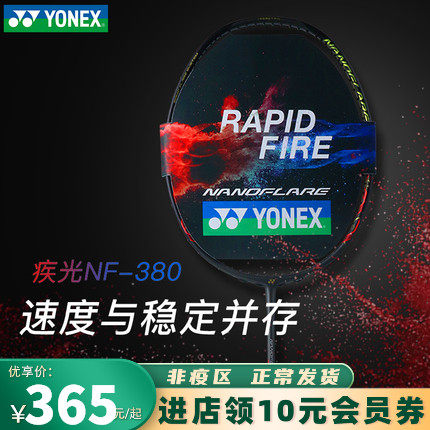 Eunix badminton racket YONEX male and female yy ultralight full carbon durable single beat disease light NF380