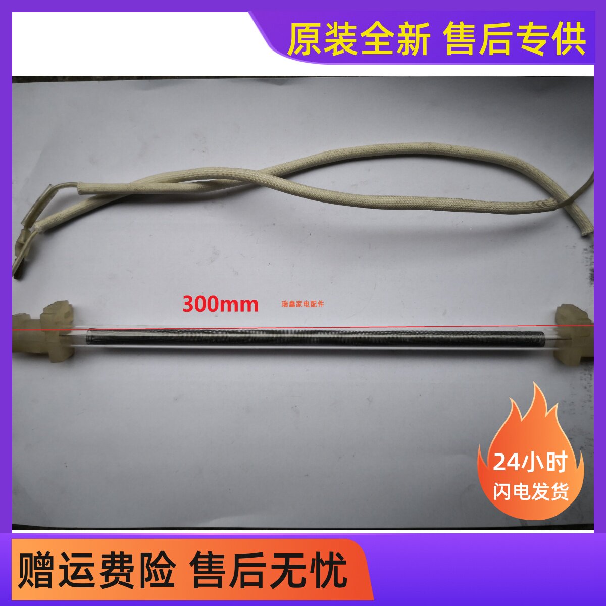 Original plant Refrigeration cream heater defrosting heating pipe length 30CM Refrigerator accessories