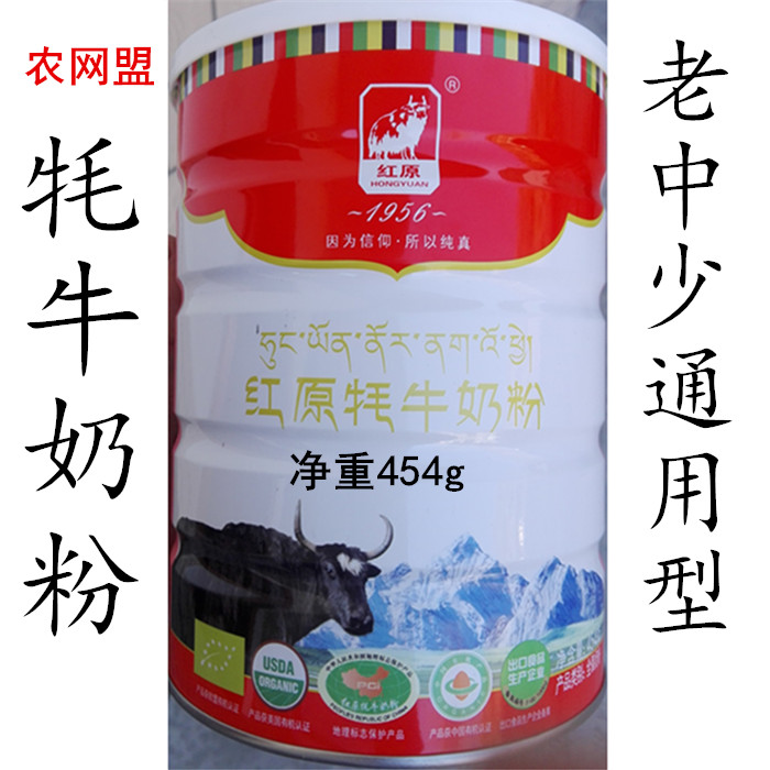 Hongyuan Yak milk powder 454g All-round children, middle-aged, pregnant women, 4 kinds of remarks, old customers have discounts