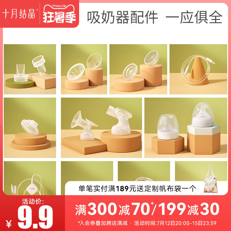 October crystallized electric breast pump accessories tee petals massage silicone anti-milk cover suction vacuum valve