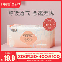 October crystal maternal sanitary napkins postpartum maternal and infant dual-use pregnant women puerperal special confinement supplies S code 20 pieces