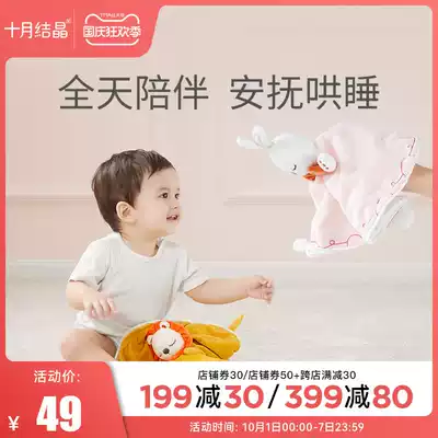 October Jing Ana towel baby can enter the doll 0-1 year old baby sleep plush hand puppet comfort toy
