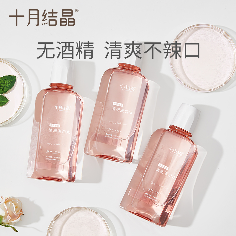 October crystalline pregnant women mouthwash pregnant confinement special pregnancy fresh breath portable mouthwash 250ml