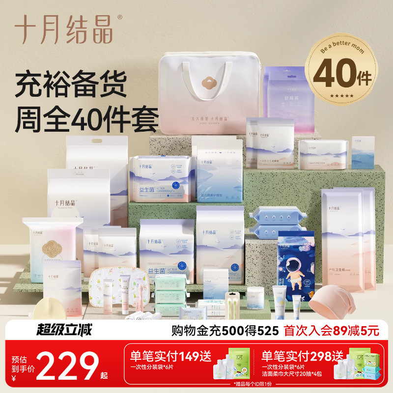 October Crystals Maternity Package for Mothers: Complete Hospitalization and Postpartum Essentials Set, 40 Pieces for Spring Season October Crystals Maternity Package for Mothers: Complete Hospitalization and Postpartum Essentials Set, 40 Pieces for Spring Season