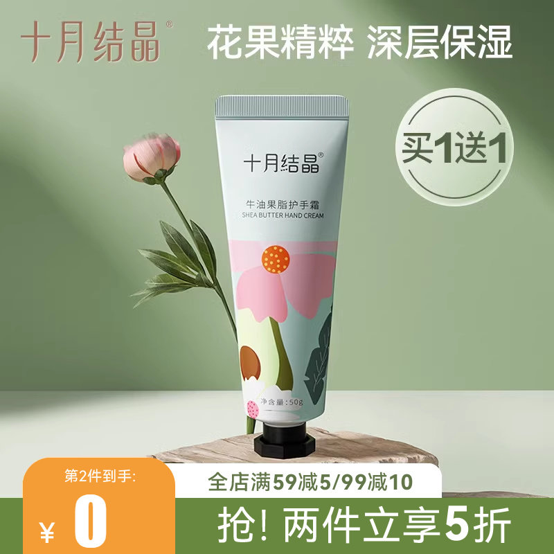 October crystallized pregnant woman hand care cream autumn and winter hand care cream nourishing moisturizing moisturizing anti-dry cleft hand cream-Taobao