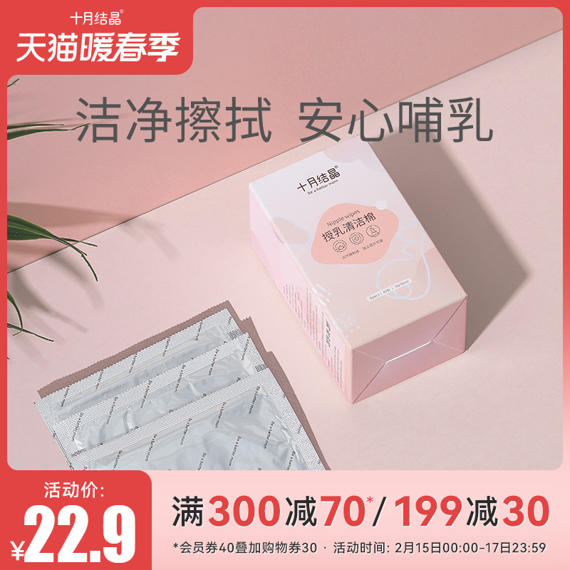 October crystalline nipple clean cotton lactation milking disinfection wipes breast wash wipes wipes 40 tablets