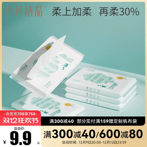 十月结晶 Детские мягкие портативные салфетки для новорожденных, 40
