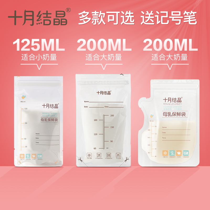 October Crystal milk storage bag 125ml breast milk preservation bag Milk storage bag Milk storage bag 200ml frozen milk bag