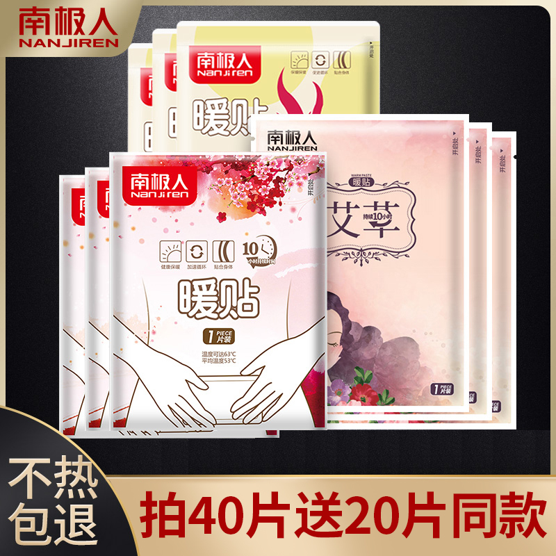 Antarctic warm paste baby sticker warm treasure winter warm foot sticker abdomen uterine warm hot sticker self-heating female warmer