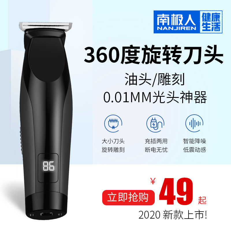 南极人油头推剪光头理发器神器自己剪雕刻工具专业发廊家用电推子