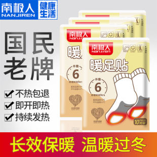 南极人 [暖足贴暖贴宝宝贴女暖贴防寒保暖贴自发热冬季热帖发热鞋垫]