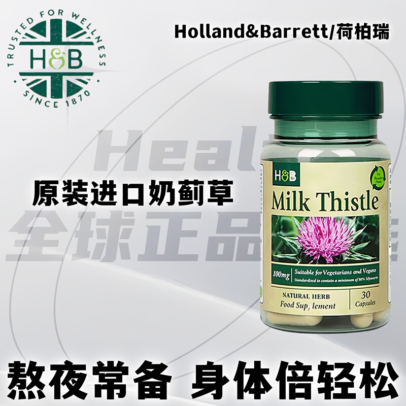 Herbari Milk Thistle Uk Hb Care Monthly Tablets for Hangover Relief and Liver Protection, Milk Thistle Capsules for Late Nights, Authentic Guarantee Herbari Milk Thistle Uk Hb Care Monthly Tablets for Hangover Relief and Liver Protection, Milk Thistle Capsules for Late Nights, Authentic Guarantee